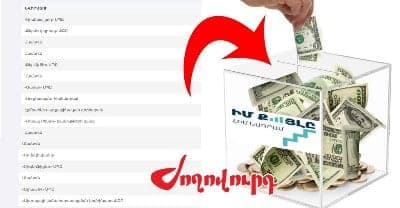 «Իմ քայլը» հիմնադրամը՝ 120 մլն դրամ անանուն նվիրատուներից